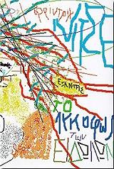 NIETZSCHE FRIEDRICH ΤΟ ΛΥΚΟΦΩΣ ΤΩΝ ΕΙΔΩΛΩΝ