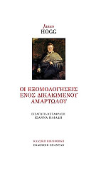 ΧΟΓΚ ΤΖΕΙΜΣ ΟΙ ΕΞΟΜΟΛΟΓΗΣΕΙΣ ΕΝΟΣ ΔΙΚΑΙΩΜΕΝΟΥ ΑΜΑΡΤΩΛΟΥ