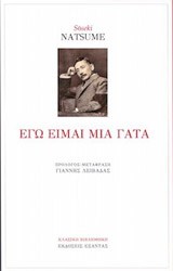 ΕΓΩ ΕΙΜΑΙ ΜΙΑ ΓΑΤΑ