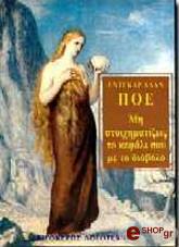 ΜΗ ΣΤΟΙΧΗΜΑΤΙΖΕΙΣ ΤΟ ΚΕΦΑΛΙ ΣΟΥ ΜΕ ΤΟ ΔΙΑΒΟΛΟ