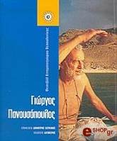 ΒΑΚΑΛΟΠΟΥΛΟΣ ΧΡΗΣΤΟΣ ΓΙΩΡΓΟΣ ΠΑΝΟΥΣΟΠΟΥΛΟΣ