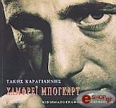 ΚΑΡΑΓΙΑΝΝΗΣ ΤΑΚΗΣ ΧΑΜΦΡΕΙ ΜΠΟΓΚΑΡΤ