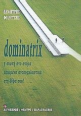 ΦΟΙΝΙΤΣΗΣ ΔΗΜΗΤΡΗΣ DOMINATRIX