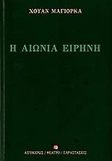 ΜΑΓΙΟΡΚΑ ΧΟΥΑΝ Η ΑΙΩΝΙΑ ΕΙΡΗΝΗ
