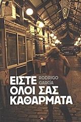 GARCIA RODRIGO ΕΙΣΤΕ ΟΛΟΙ ΣΑΣ ΚΑΘΑΡΜΑΤΑ