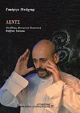 BUCHNER GEORG ΛΕΝΤΣ