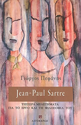 ΠΕΦΑΝΗΣ ΓΙΩΡΓΟΣ JAN PAUL SARTRE