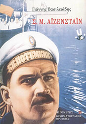 ΒΑΣΙΛΕΙΑΔΗΣ ΓΙΑΝΝΗΣ Σ. Μ. ΑΙΖΕΝΣΤΑΙΝ