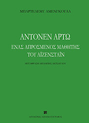 AMENGUAL BARTHELEMY ΑΝΤΟΝΕΝ ΑΡΤΩ