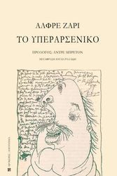 JARRY ALFRED ΤΟ ΥΠΕΡΑΡΣΕΝΙΚΟ