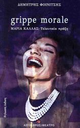 ΦΟΙΝΙΤΣΗΣ ΔΗΜΗΤΡΗΣ GRIPPE MORALE