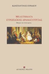 ΚΥΡΙΑΚΟΣ ΚΩΝΣΤΑΝΤΙΝΟΣ ΜΕΛΕΤΗΜΑΤΑ ΕΥΡΩΠΑΙΚΗΣ ΤΕΛΕΤΟΥΡΓΙΑΣ