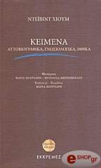 ΧΙΟΥΜ ΝΤΕΙΒΙΝΤ ΚΕΙΜΕΝΑ ΑΥΤΟΒΙΟΓΡΑΦΙΚΑ ΓΝΩΣΙΟΛΟΓΙΚΑ ΗΘΙΚΑ