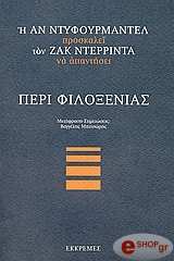 ΝΤΥΦΟΥΡΜΑΝΤΕΛ ΑΝ, ΝΤΕΡΡΙΝΤΑ ΖΑΚ ΠΕΡΙ ΦΙΛΟΞΕΝΙΑΣ