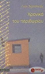ΧΡΟΝΙΚΑ ΤΟΥ ΠΕΡΙΘΩΡΙΟΥ