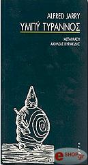 JARRY ALFRED ΥΜΠΥ ΤΥΡΑΝΝΟΣ