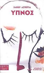 ΑΣΠΕΙΤΙΑ ΧΑΒΙΕΡ ΥΠΝΟΣ