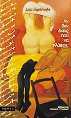 SEPULVEDA LUIS ΑΝ ΔΕΝ ΕΧΕΙΣ ΠΟΥ ΝΑ ΚΛΑΨΕΙΣ