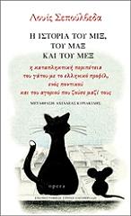 Η ΙΣΤΟΡΙΑ ΤΟΥ ΜΙΞ ΤΟΥ ΜΑΞ ΚΑΙ ΤΟΥ ΜΕΞ