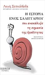Η ΙΣΤΟΡΙΑ ΕΝΟΣ ΣΑΛΙΓΚΑΡΙΟΥ ΠΟΥ ΑΝΑΚΑΛΥΨΕ ΤΗ ΣΗΜΑΣΙΑ ΤΗΣ ΒΑΡΥΤΗΤΑΣ