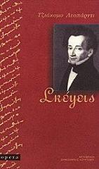 ΛΕΟΠΑΡΝΤΙ ΤΖΙΑΚΟΜΟ ΣΚΕΨΕΙΣ