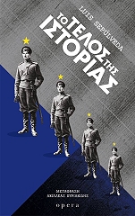 SEPULVEDA LUIS ΤΟ ΤΕΛΟΣ ΤΗΣ ΙΣΤΟΡΙΑΣ