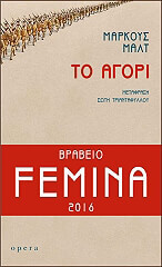 ΜΑΛΤ ΜΑΡΚΟΥΣ ΤΟ ΑΓΟΡΙ