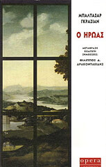 ΓΚΡΑΘΙΑΝ ΜΠΑΛΤΑΣΑΡ Ο ΗΡΩΑΣ