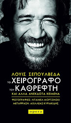 ΤΟ ΧΕΙΡΟΓΡΑΦΟ ΤΟΥ ΚΑΘΡΕΦΤΗ ΚΑΙ ΑΛΛΑ ΑΝΕΚΔΟΤΑ ΚΕΙΜΕΝΑ