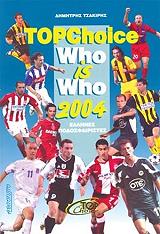 ΤΣΑΚΙΡΗΣ ΔΗΜΗΤΡΗΣ TOP CHOICE WHO IS WHO 2004