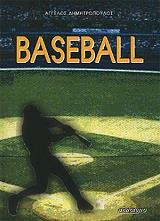 ΔΗΜΗΤΡΟΠΟΥΛΟΣ ΑΓΓΕΛΟΣ BASEBALL ΜΠΕΙΖΜΠΟΛ