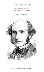 ΑΥΤΟΒΙΟΓΡΑΦΙΑ ΤΑ ΠΡΩΤΑ ΧΡΟΝΙΑ