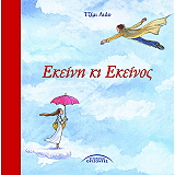 ΛΙΑΟ ΤΖΙΜΙ ΕΚΕΙΝΗ ΚΙ ΕΚΕΙΝΟΣ