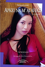 ΚΟΥΑΣΙ ΤΖΕΝΙΦΕΡ ΑΡΚΕΙ ΝΑ Μ ΑΓΑΠΑΣ