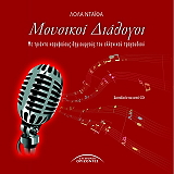 ΝΤΑΙΦΑ ΛΟΛΑ ΜΟΥΣΙΚΟΙ ΔΙΑΛΟΓΟΙ