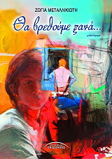 ΜΕΤΑΛΛΙΚΙΩΤΗ ΖΩΓΙΑ ΘΑ ΒΡΕΘΟΥΜΕ ΞΑΝΑ