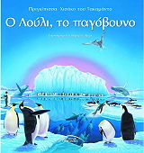 ΤΑΚΑΜΑΝΤΟ ΧΙΣΑΚΟ ΛΟΥΛΙ ΤΟ ΠΑΓΟΒΟΥΝΟ