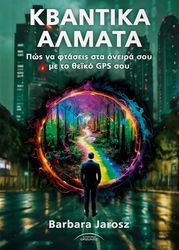 ΚΒΑΝΤΙΚΑ ΑΛΜΑΤΑ