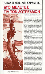 ΟΔΥΣΣΕΑΣ ΕΛΥΤΗΣ ΔΥΟ ΜΕΛΕΤΕΣ ΓΙΑ ΤΟΝ ΛΟΤΡΕΑΜΟΝ