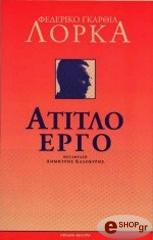 LORCA FEDERICO GARCIA ΑΤΙΤΛΟ ΕΡΓΟ