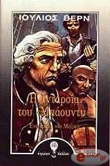 Η ΑΝΤΑΡΣΙΑ ΤΟΥ ΜΠΑΟΥΝΤΥ