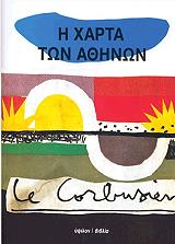 CORBUSIER LE Η ΧΑΡΤΑ ΤΩΝ ΑΘΗΝΩΝ