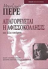 ΠΕΡΕ ΜΠΕΝΖΑΜΕΝ ΑΠΑΓΟΡΕΥΕΤΑΙ Η ΑΦΙΣΣΟΚΟΛΛΗΣΙΣ ΚΑΙ ΑΛΛΑ ΠΟΙΗΜΑΤΑ