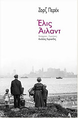 ΕΛΙΣ ΑΙΛΑΝΤ