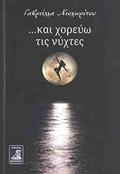ΝΕΟΧΩΡΙΤΟΥ ΓΑΒΡΙΕΛΛΑ ΚΑΙ ΧΟΡΕΥΩ ΣΤΙΣ ΣΤΑΧΤΕΣ
