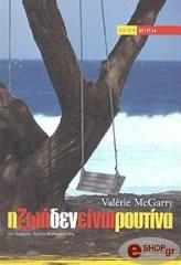 ΜΑΚ ΓΚΑΡΥ ΒΑΛΕΡΙ Η ΖΩΗ ΔΕΝ ΕΙΝΑΙ ΡΟΥΤΙΝΑ