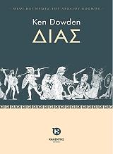 ΝΤΟΟΥΝΤΕΝ ΚΕΝ ΔΙΑΣ