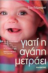 ΓΚΕΡΧΑΡΝΤ ΣΟΥ ΓΙΑΤΙ Η ΑΓΑΠΗ ΜΕΤΡΑΕΙ