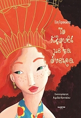 ΓΕΡΟΚΩΣΤΑ ΕΥΗ ΤΟ ΚΛΟΥΒΙ ΜΕ ΤΑ ΟΝΕΙΡΑ