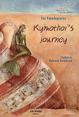 ΠΑΠΑΔΟΠΟΥΛΟΥ ΕΥΗ KYMPOTHOIS JOURNEY